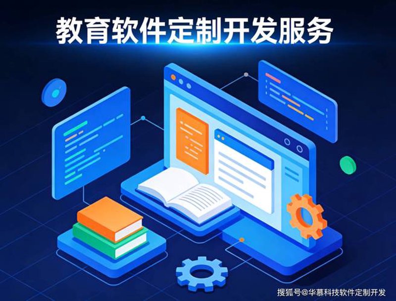 在线教育系统开发：助力教学创新与资源共享